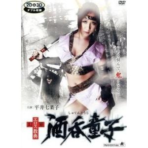 幻界エロス教典 酒呑童子【中古品DVD】※レンタル落ち｜onelife-shop