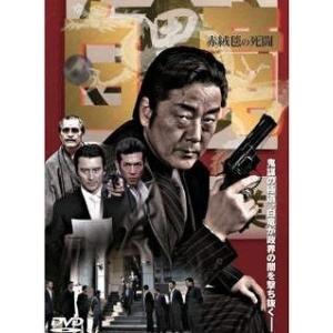 白竜 赤絨毯の死闘【中古品DVD】※レンタル落ち