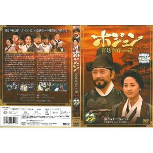 ホジュン 宮廷医官への道 vol.22 ※レンタル落ち (日本語吹替えなし)