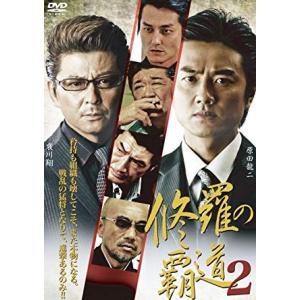 修羅の覇道2【中古品DVD】※レンタル落ち｜onelife-shop