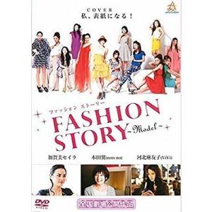 FASHION STORY 〜Model〜【中古品DVD】※レンタル落ち