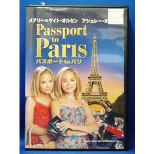 9103322 パスポート to パリ【中古品DVD】※レンタル落ち