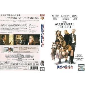 偶然の旅行者 特別版【中古品DVD】※レンタル落ち（日本語吹替なし）