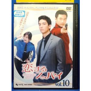 恋するスパイ Vol.10【中古品DVD】※レンタル落ち [日本語吹替なし][背表紙色褪せあり]