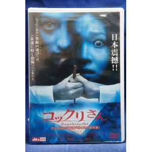 9103759 コックリさん【中古品DVD】※レンタル落ち