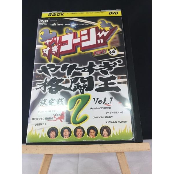 やりすぎコージー DVD 2 やりすぎ格闘王決定戦 Vol.1【中古品DVD】※レンタル落ち (ジャ...