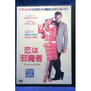 9104011 恋は邪魔者【中古品DVD】※レンタル落ち [背表紙に若干の色褪せあり]