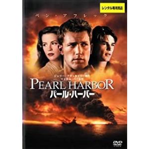 パール・ハーバー 2枚組 ※レンタル落ち