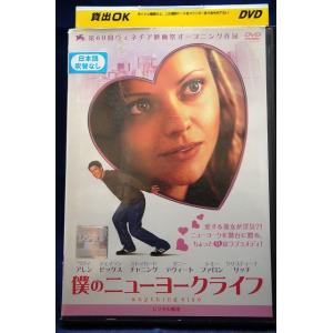 9104316 僕のニューヨークライフ【中古品DVD】※レンタル落ち（日本語吹替なし）