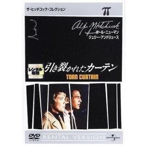 引き裂かれたカーテン【中古品DVD】※レンタル落ち（日本語吹替なし）