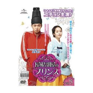 屋根部屋のプリンス Vol.5※レンタル落ち (「SMASH」第1話収録特典あり)