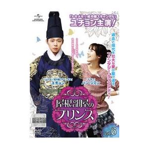 屋根部屋のプリンス Vol.6※レンタル落ち (「負けたくない!<完全版>」第1話収録特典あり)