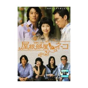 屋根部屋のネコ Disc 2 中古品dvd レンタル落ち 背表紙日焼けあり Onelifeyahoo ショップ 通販 Yahoo ショッピング