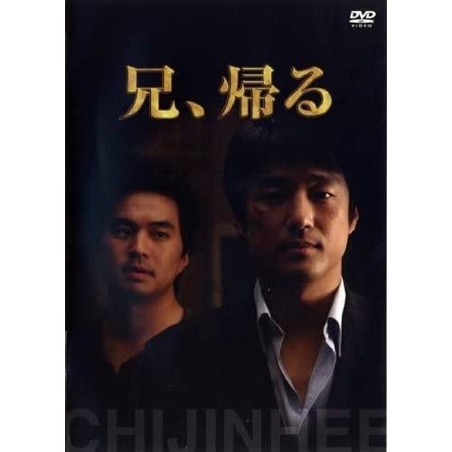 兄、帰る【中古品DVD】※レンタル落ち