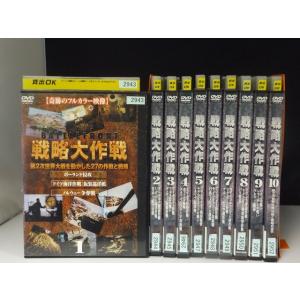 【中古品DVD】バトルフロント 戦略大作戦 １〜10 全10枚セット※レンタル落ち