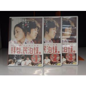 【中古品DVD】拝啓、民泊様。第1話〜第6話  全3巻セット※レンタル落ち