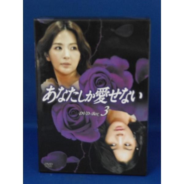 【中古品DVD】あなたしか愛せない DVD-BOX3 Vol.21〜Vol.30（第61話〜第90話...