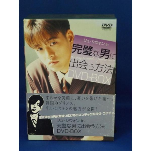 【中古品DVD】完璧な男に出会う方法 DVD-BOX 全4巻セット