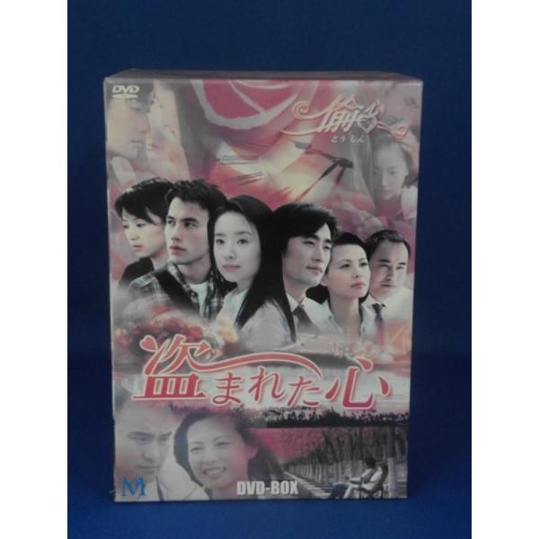 【中古品DVD】盗まれた心 偸心 DVD-BOX 全9巻セット ※ボックス日焼け,傷みあり