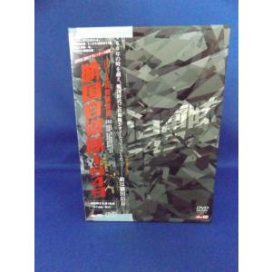 【中古品DVD】戦国自衛隊1549 DTS特別装備版 (DVD+特典DVD2枚)3枚組 ※初回限定生...