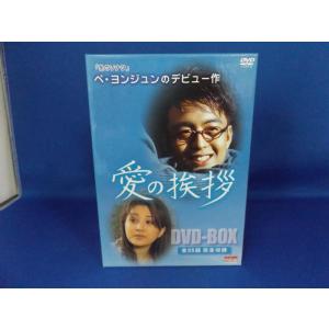 【中古品DVD】愛の挨拶 DVD-BOX 全7枚組セット