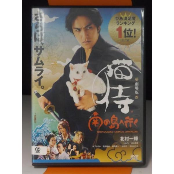 【中古品DVD】劇場版 猫侍 南の島へ行く※レンタル落ち