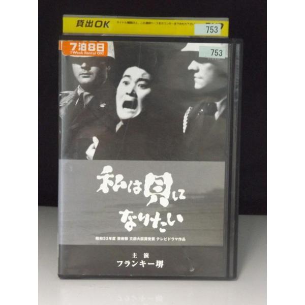 【中古品DVD】私は貝になりたい（ 1958年TVドラマ作品）※レンタル落ち