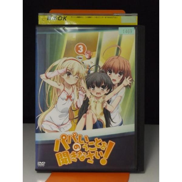【中古品DVD】パパのいうことを聞きなさい!Vol.3（第7話〜第9話）※レンタル落ち（背表紙日焼け...