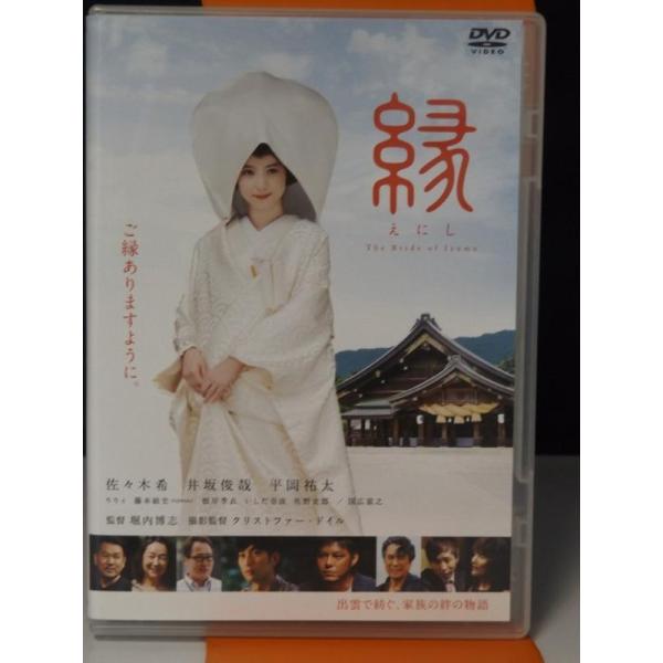 9700311【中古品DVD】縁 The Bride of Izumo※レンタル落ち