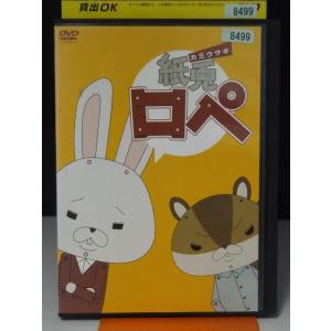 中古品DVD】紙兎ロペ 笑う門には福来るってマジっすか！？ vol.4