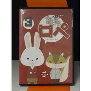 9700356【中古品DVD】紙兎ロペ 笑う門には福来るってマジっすか