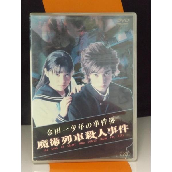 【中古品DVD】金田一少年の事件簿 魔術列車殺人事件 ※レンタル落ち