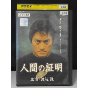 【中古品DVD】人間の証明 ※レンタル落ち