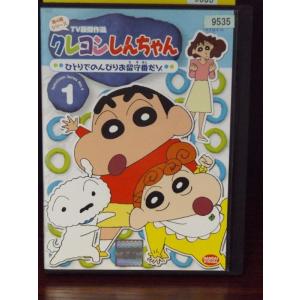 【中古品DVD】クレヨンしんちゃん TV版傑作選 第4期シリーズ 1 ひとりでのんびりお留守番だゾ ※レンタル落ち｜onelife-shop