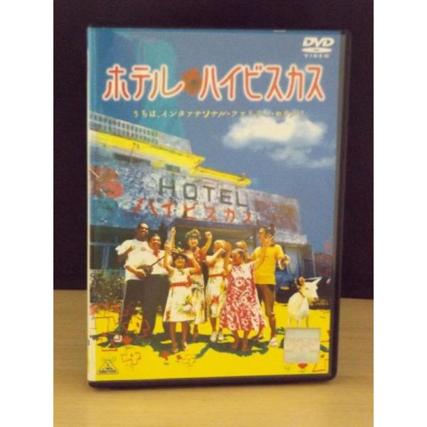 【中古品DVD】ホテル・ハイビスカス ※レンタル落ち