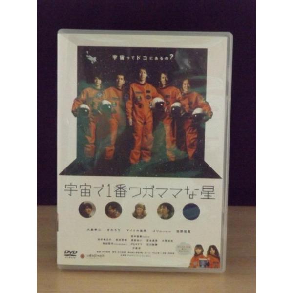 【中古品DVD】宇宙で1番ワガママな星 ※レンタル落ち