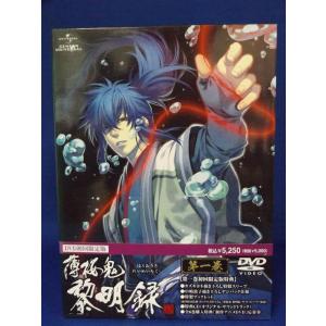 【中古品DVD】薄桜鬼 黎明録 第一巻 初回限定版｜onelife-shop