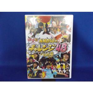 【中古品DVD】どっキング48 PRESENTS NMB48のチャレンジ48 Vol.4 ※2枚組