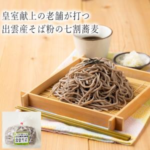 4食 プロが湯がいた出雲そば 2食 / 出雲 米山萬商店 惣菜 冷凍 食品 わんまいる