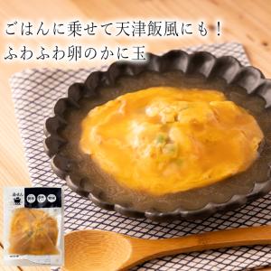かに玉 160g / わんまいるオリジナル 大阪 吉フーズ 惣菜 冷凍 食品 わんまいる