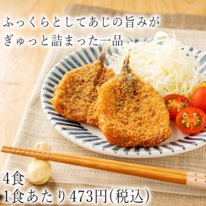 4食 鳥取県境港産 あじのフライ 2尾 / わんまいるオリジナル 大阪 吉フーズ 惣菜 冷凍 食品 わんまいる