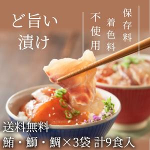 送料無料 9食入 尾鷲金丸 漬け丼の具 3種類 おすすめセット 鮪 鰤 鯛 寿司ネタ 母の日 子供の日 父の日 敬老の日 進物 贈答 Duke Set わんまいる ヤフーshop 通販 Yahoo ショッピング