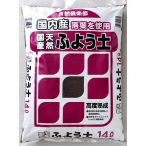 自然応用科学 天然 ふよう土 14L