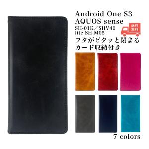 Android One S3  AQUOS sense SH-01K SHV40 lite SH-M05 ケース　スマホケース　カバー　スマホカバー　手帳型　マグネット