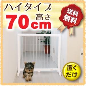 ペットゲート ペットフェンス（高さ70cmハイタイプ）犬用 木製 伸縮 ペット用ゲート 置くだけ 犬...