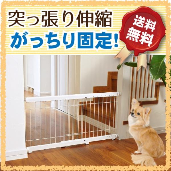 突っ張り伸縮ペット用ゲート ペットフェンス 高さ50cm 幅約67〜113.5cm 広がる 犬用ゲー...