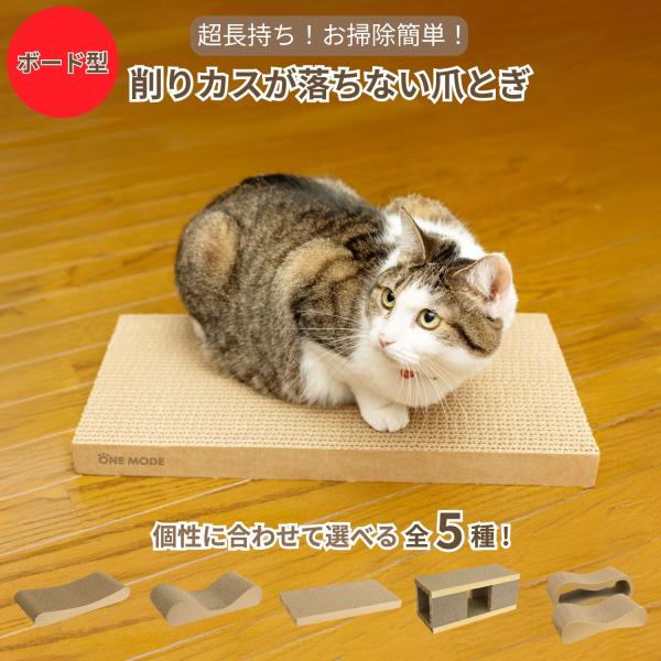 猫 爪とぎ ボード型 長持ち 研ぎカス 落ちない カスが出ない ダンボール 両面使用可 高耐久 ネコ...