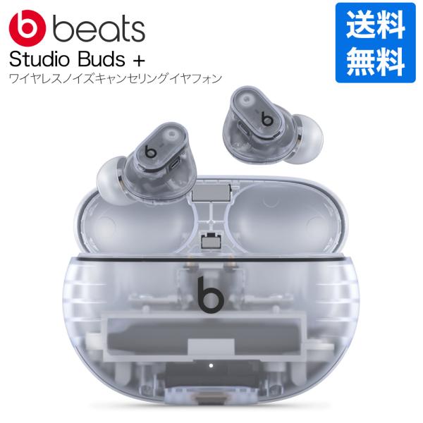 Apple Beats ビーツ Studio Buds + プラス ワイヤレスノイズキャンセリングイ...