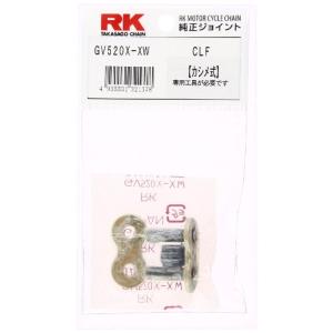 アールケー(RK) チェーンジョイント GV520X-XW カシメ式