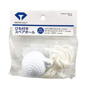 ダイヤゴルフ(DAIYA GOLF) ゴルフ練習器 ひも付スペアボール
